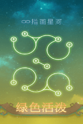 指画星河免广告版