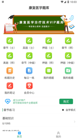 康复医学治疗技术牛题库免费版