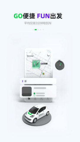 GoFun出行app免押金版