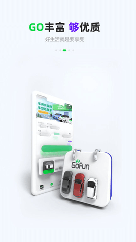 GoFun出行app免押金版