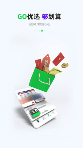 GoFun出行app免押金版