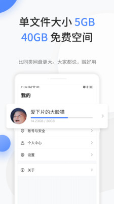 文叔叔文件分享软件破解版