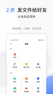 文叔叔文件分享软件破解版