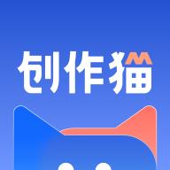 创作猫去水印版