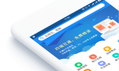 建标库安卓官方版
