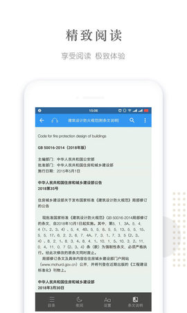 建标库安卓官方版