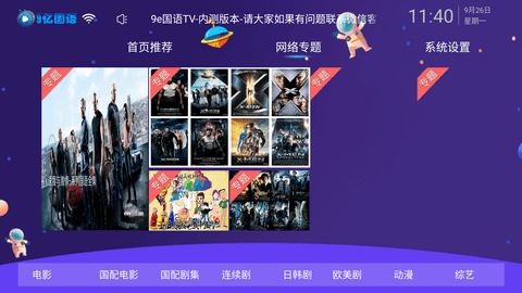 9E国语TV (3)