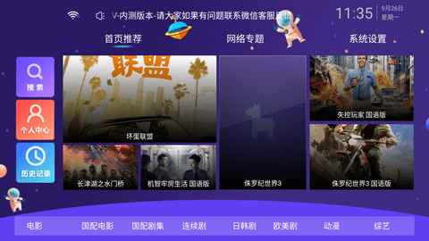 9E国语TV永久免费版