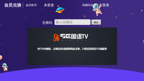 9E国语TV永久免费版