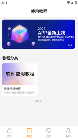 快抖直播助手 (3)