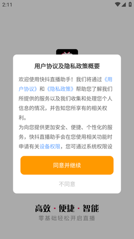 快抖直播助手 (1)