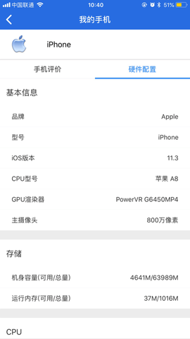 安兔兔评测app专业版