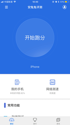 安兔兔评测app专业版