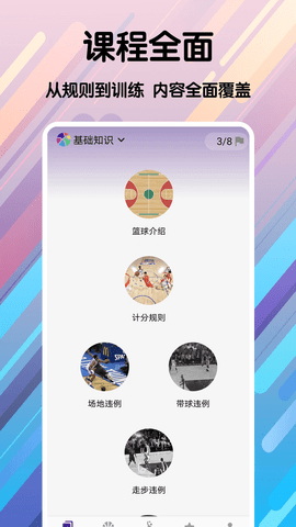 篮球手册