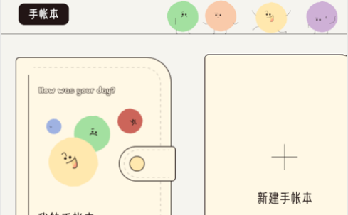 MOOD手帐最新版