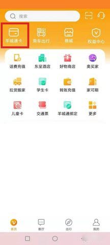 羊城通乘车码APP2022新版