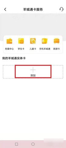 羊城通乘车码APP2022新版