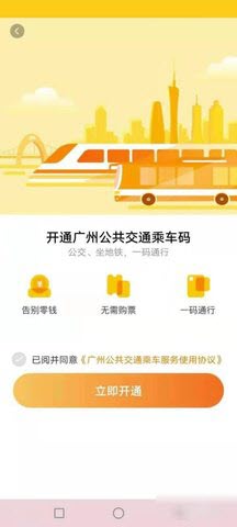 羊城通乘车码APP2022新版