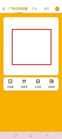 羊城通乘车码APP2022新版