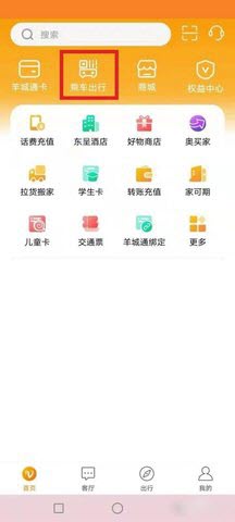 羊城通乘车码APP2022新版
