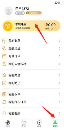 羊城通乘车码APP2022新版