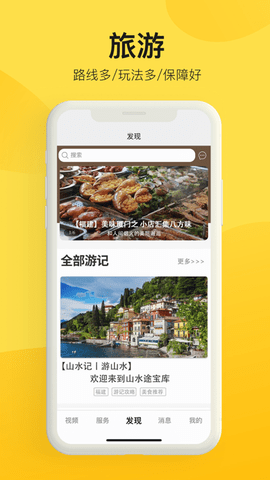 山水途app2025最新版