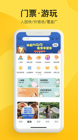 山水途app2025最新版
