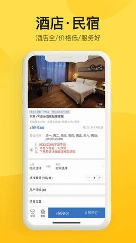 山水途app2025最新版