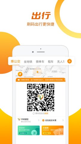 羊城通乘车码APP2022新版