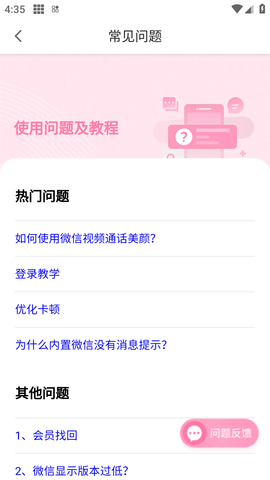 微微美颜相机免费版 (6)
