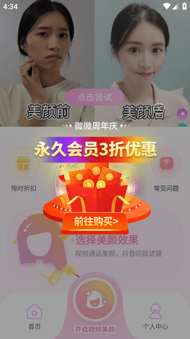 微微美颜相机免费版 (2)