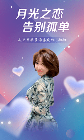 月光之恋同城交友官方免费版