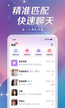 月光之恋同城交友官方免费版