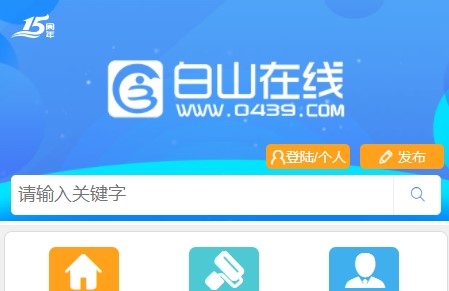 白山在线招聘网App