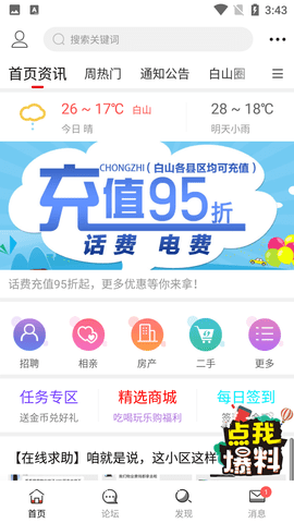 白山在线招聘网App