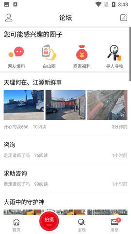 白山在线招聘网App