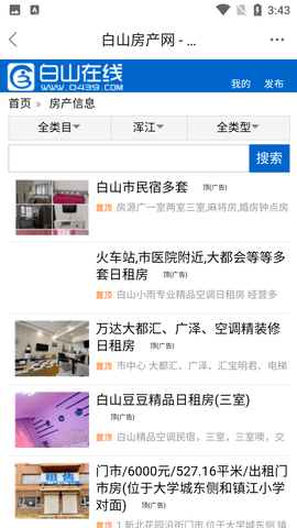 白山在线招聘网App