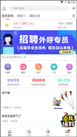 白山在线招聘网App