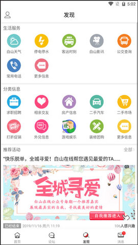 白山在线招聘网App