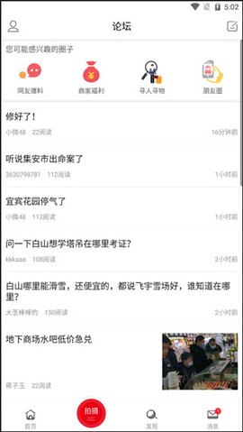 白山在线招聘网App