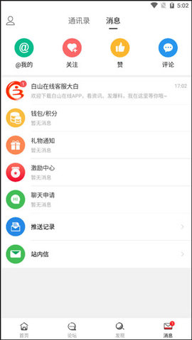 白山在线招聘网App