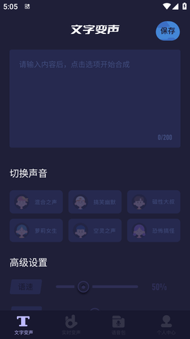 手机百变变声器 (1)