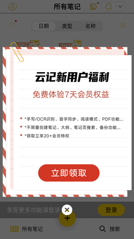 云记APP破解版 (3)