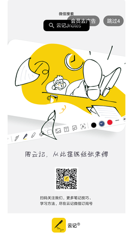 云记APP破解版