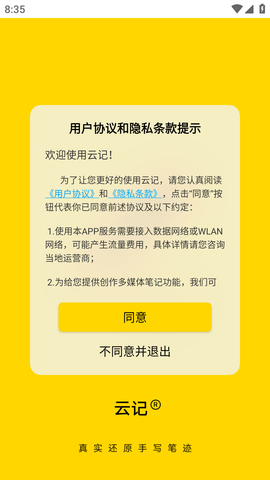 云记APP破解版 (1)