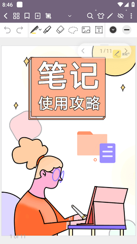 云记APP破解版