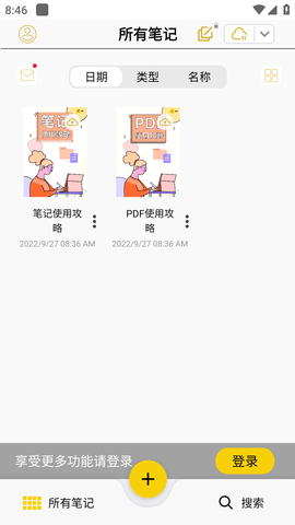云记APP破解版 (4)