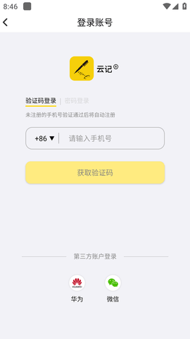 云记APP破解版 (8)