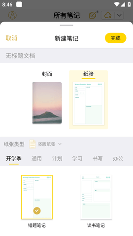 云记APP破解版