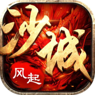 风起沙城无限钻石元宝版